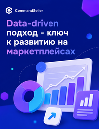 Баннер CommandSeller