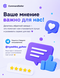 Баннер CommandSeller